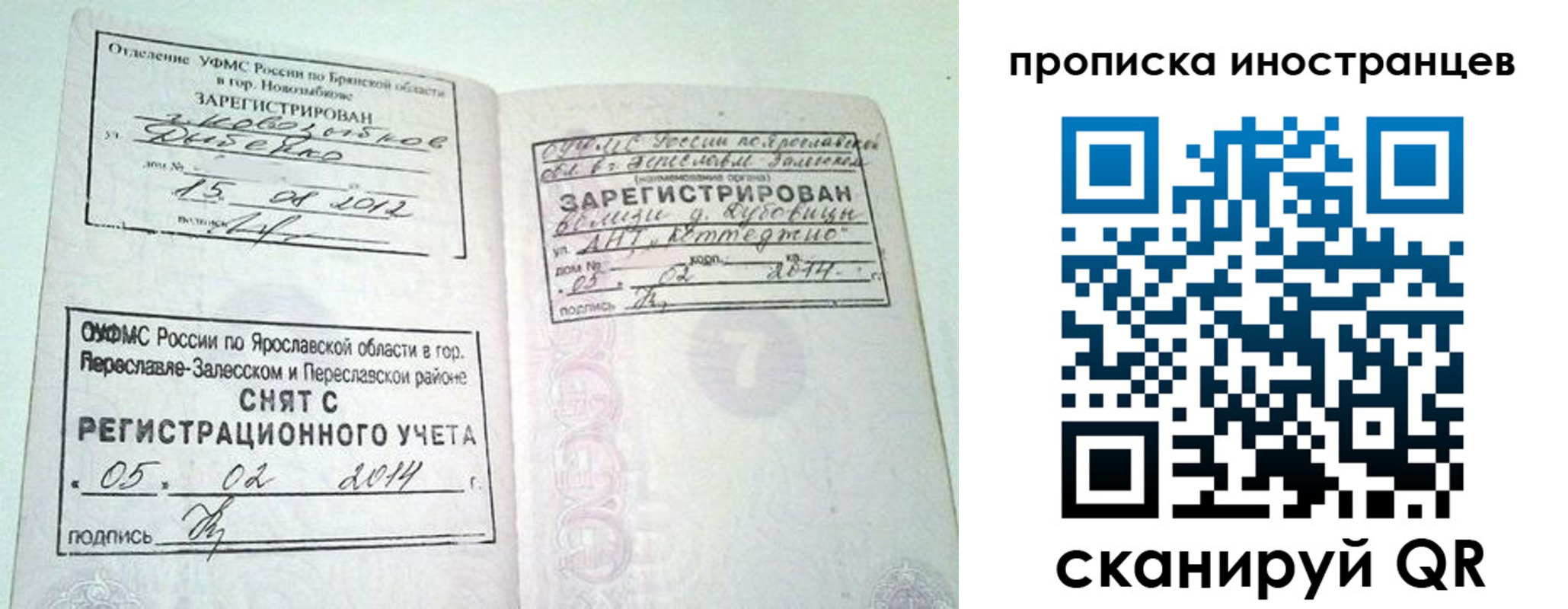 прописка от собственника в Арске