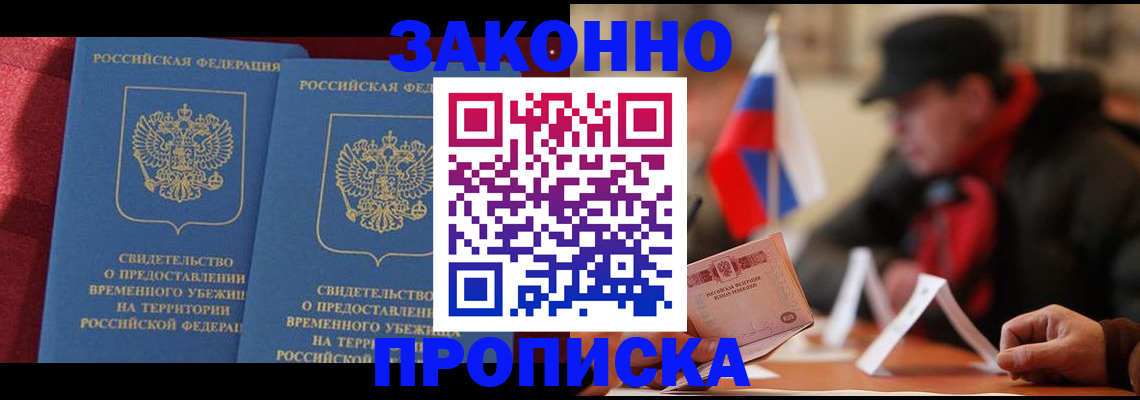 прописка для работы в Арске