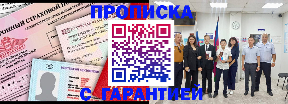 прописка в квартире в Арске